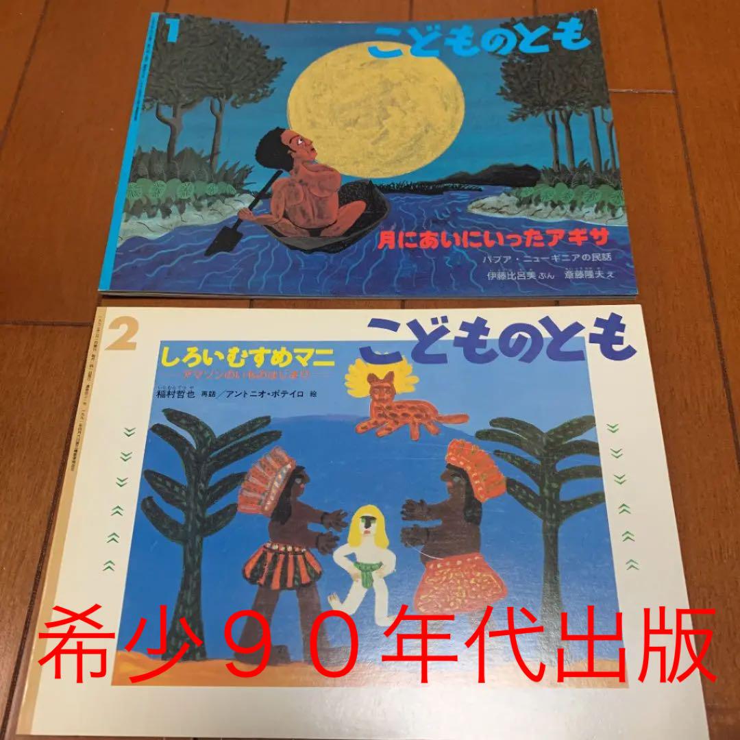 こどものともレトロ2冊セット - メルカリ こどものともレトロ2冊セット - メルカリ