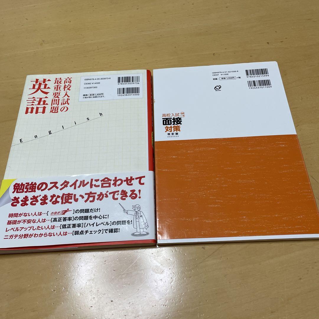 高校入試対策 英語、面接 - メルカリ