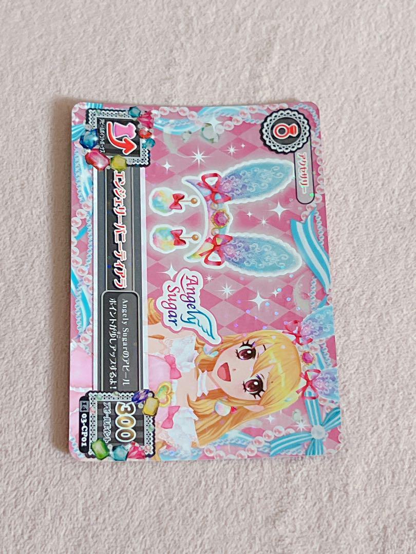 Amazon.co.jp: アイカツカード エンジェリーバニーティアラ
