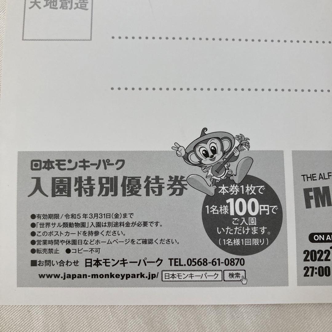 高見沢俊彦さん監修 キキザル ポストカード 2022年秋ツアー
