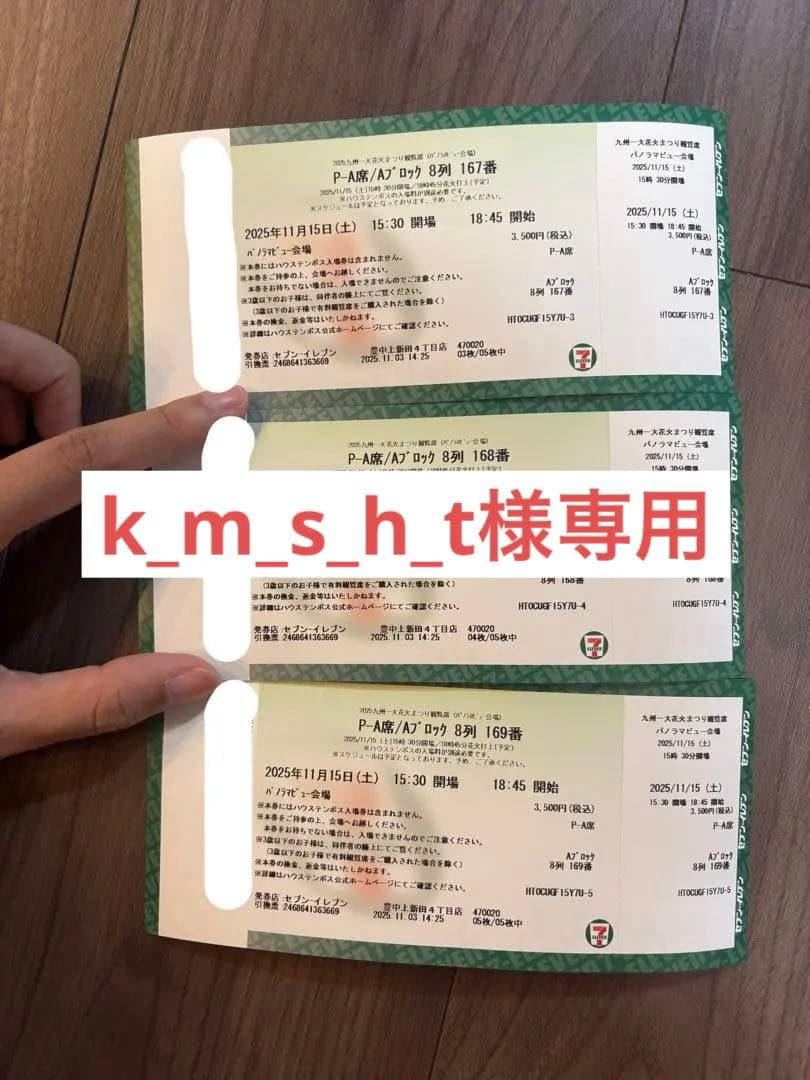 ハウステンボス 九州一大花火大会チケット 11月15日 P-A席 3枚