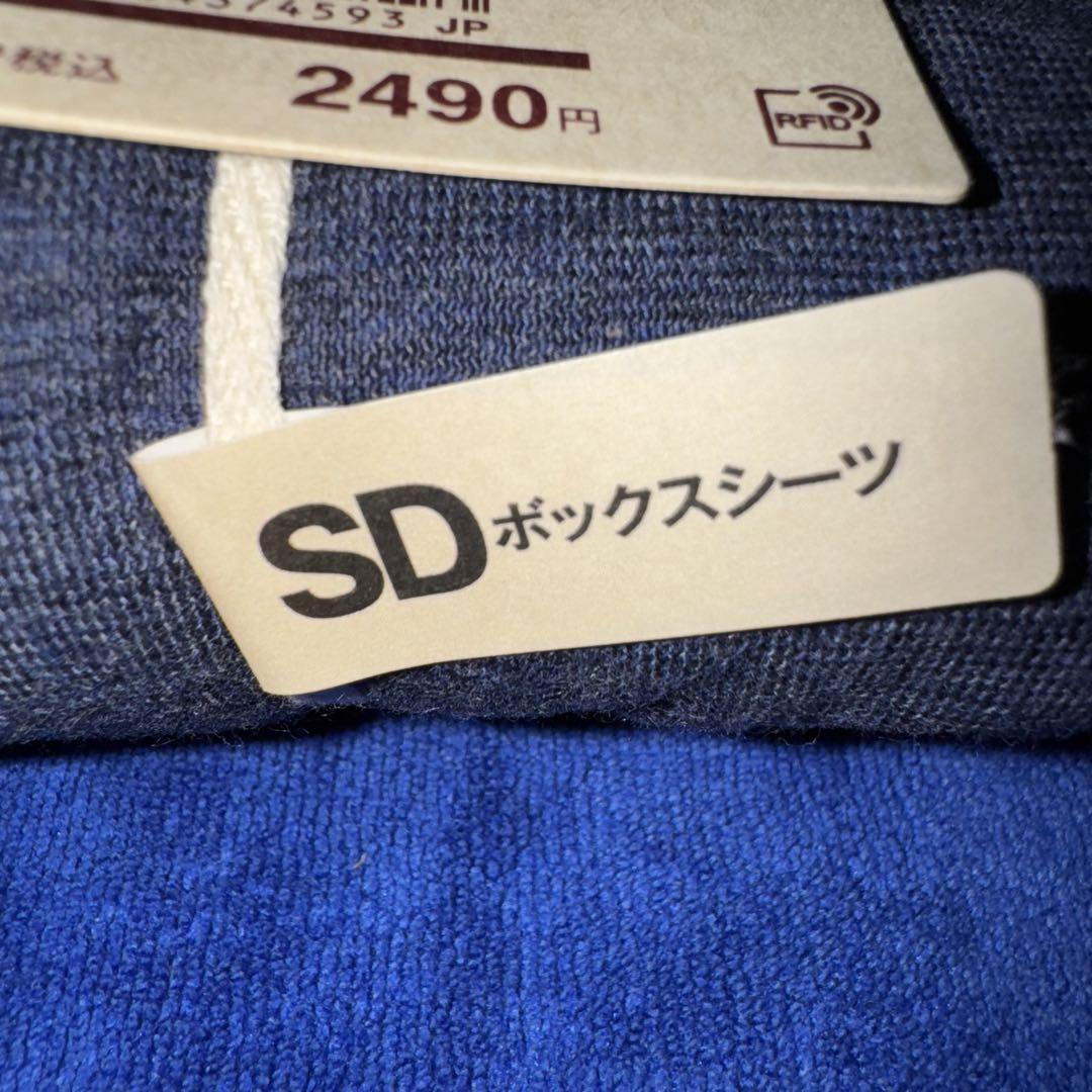 無印良品 掛ふとんカバー セミダブルセット 3点セット販売 (SD)