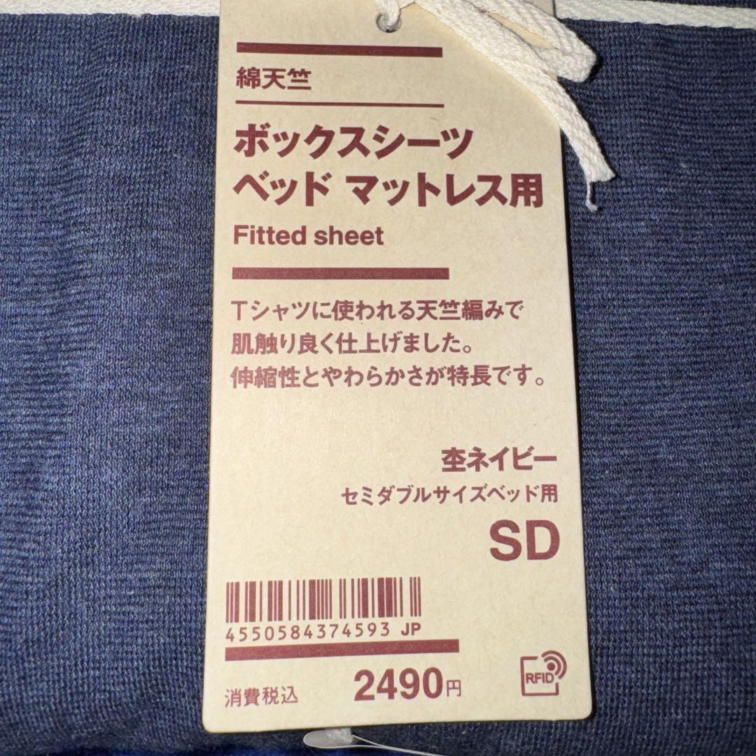 無印良品 掛ふとんカバー セミダブルセット 3点セット販売 (SD)