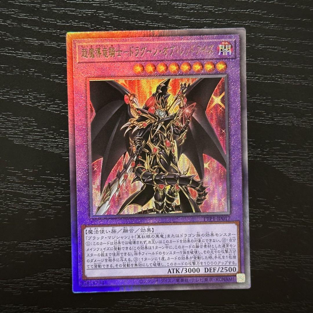 遊戯王 ドラグーンオブレッドアイズ レリーフ - メルカリ