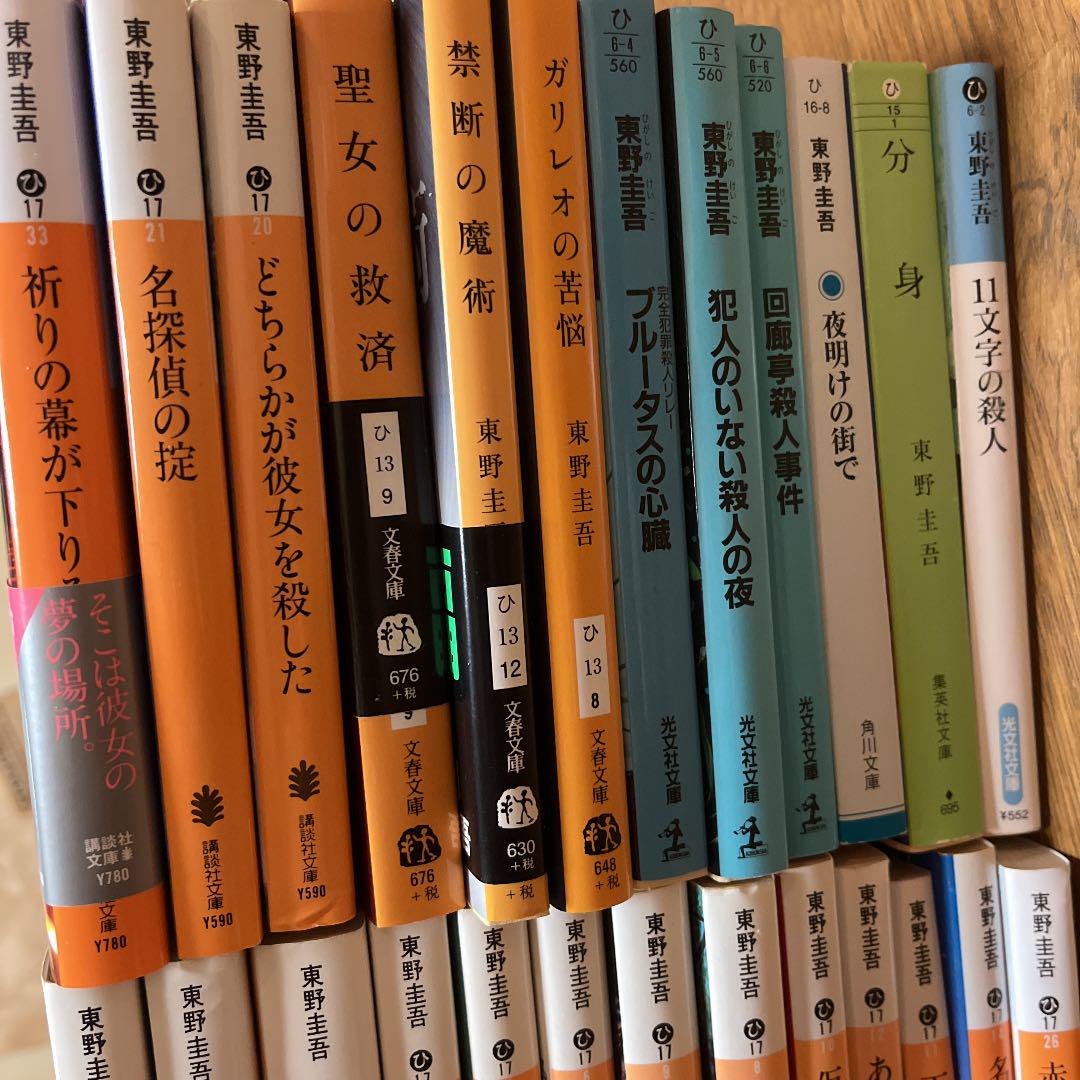 東野圭吾　25冊セット