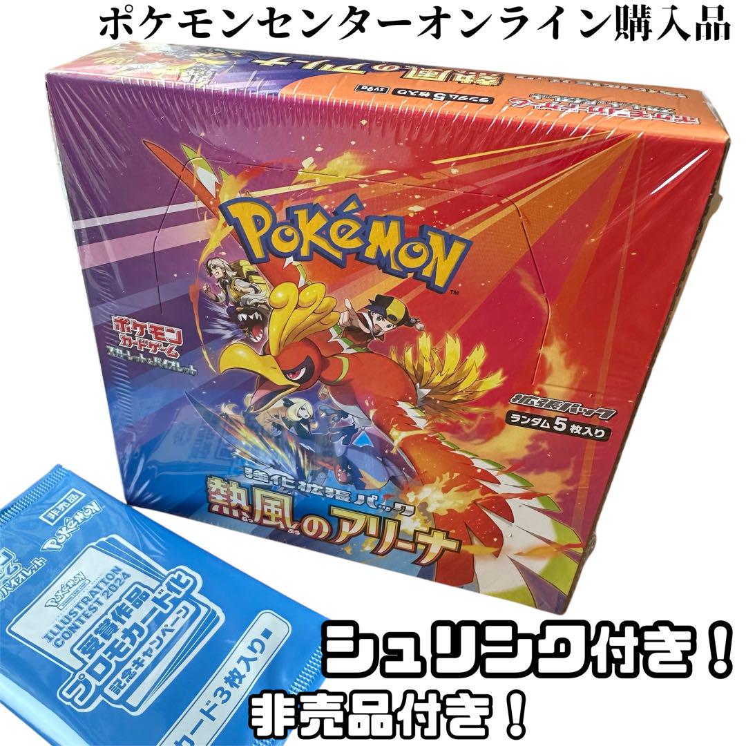 熱風のアリーナ シュリンク付き プロモカード付き ポケモンカード ゲーム