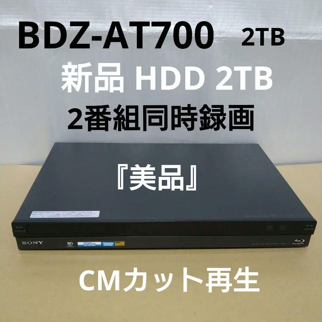 NEW限定品 極上美品！最強HDD 2TB！高画質！瞬間起動！鏡面加工！BDZ