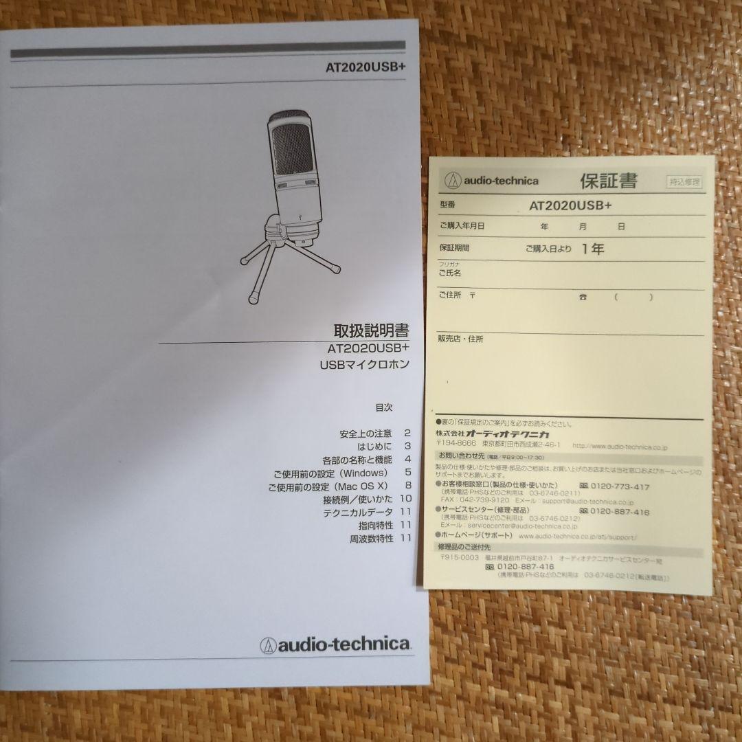 Audio-Technica AT2020USB-X | 手軽に本格的な収音ができる高