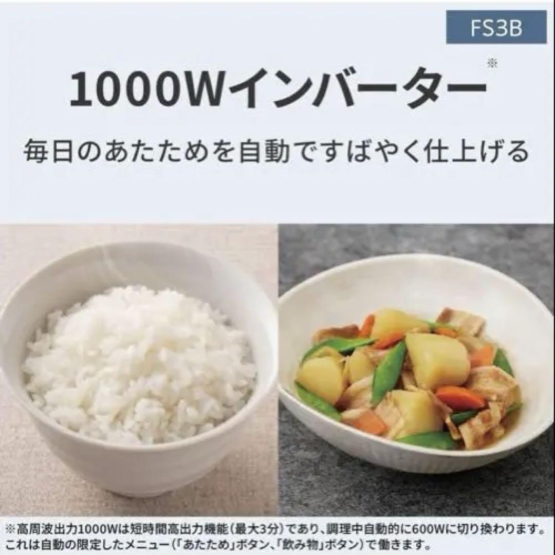 Panasonic パナソニック オーブンレンジ NE-FS3B-W 23L