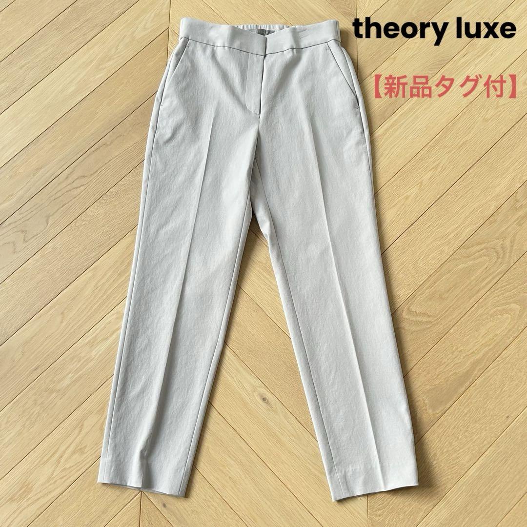 【新品タグ付き】セオリーリュクス　テーパードパンツ　麻混　きれいめ　サイズ36