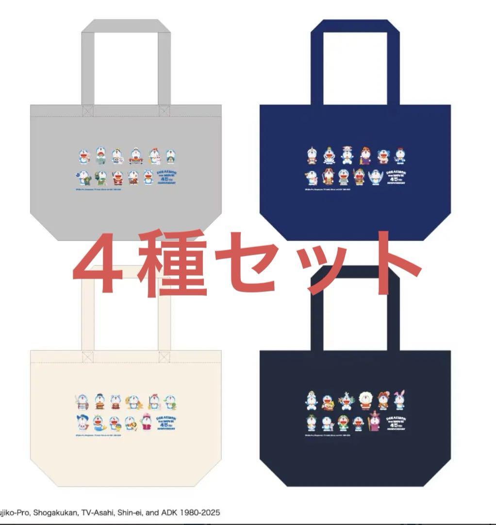 ドラえもん トートバッグ ドラえもんの世界展 ドラえもんの世界展 トートバッグ 4種セット - メルカリ