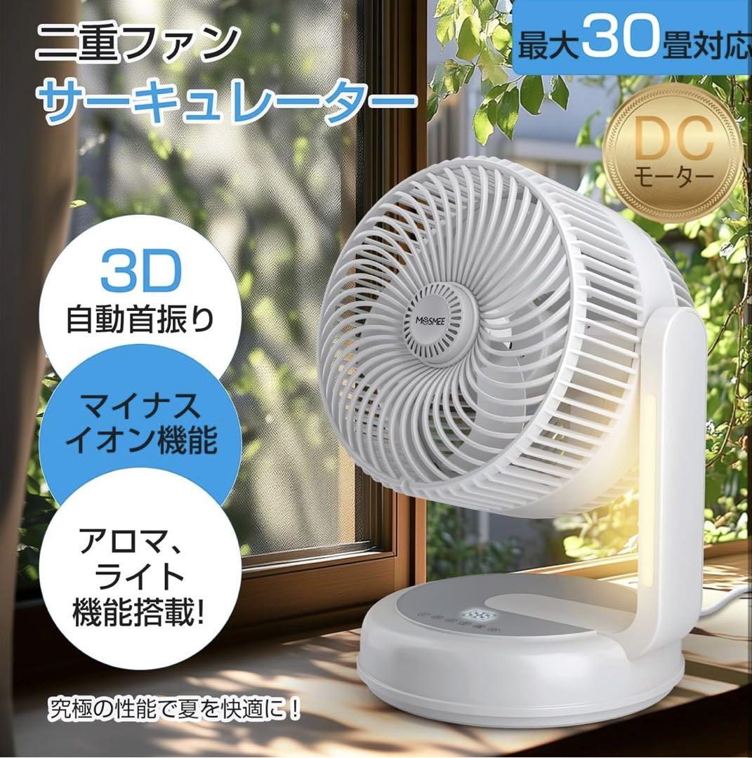サーキュレーター 2重ファン 最大30畳対応 12段階風量3段階暖光LEDライト