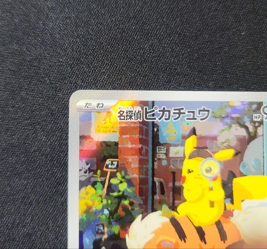 名探偵ピカチュウ プロモ 098/SV-P - メルカリ