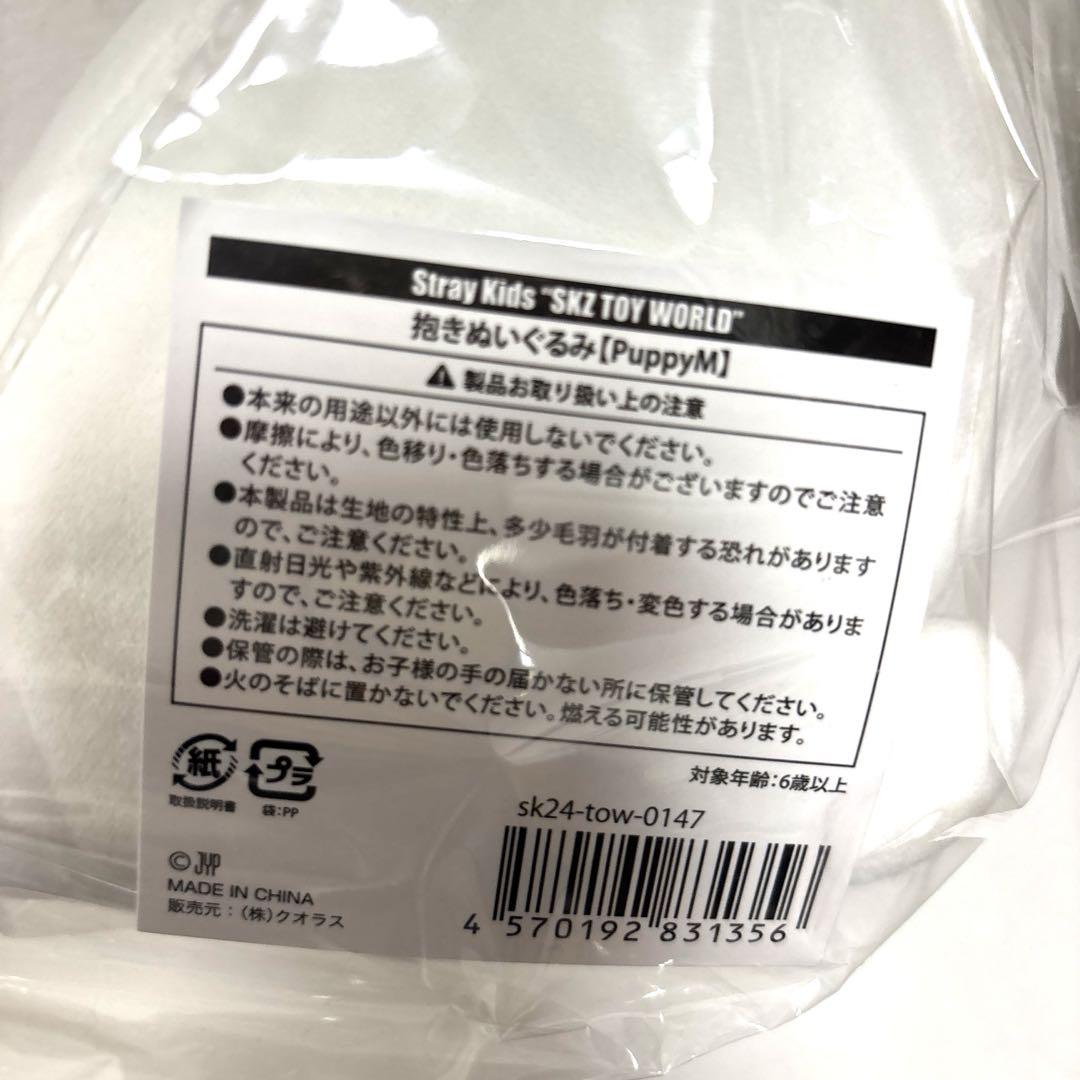 新品未開封　SOFT TOY - PuppyM / Stray Kids