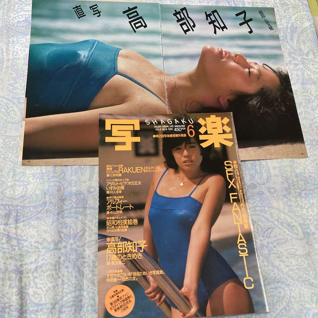 高部知子　水着 高部知子17歳の超超超貴重な水着切り抜き&表紙‼️1985年。超美品‼️ - メルカリ