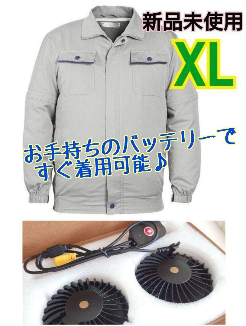 お買得♪ 熱中症対策 空調服 扇風機 作業着 ウエア ファン XL 冷却 半袖可