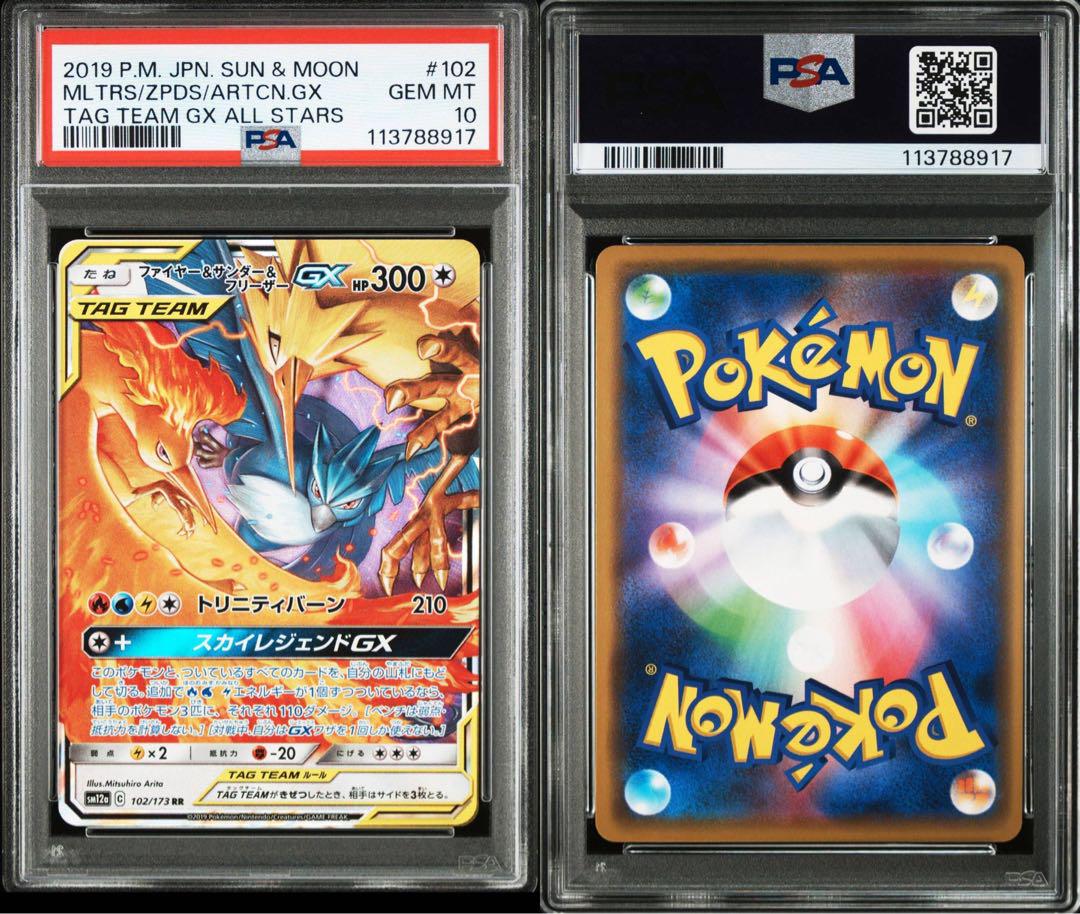 最高評価PSA10】サンダー＆ファイヤー＆フリーザー GX 三鳥 RR