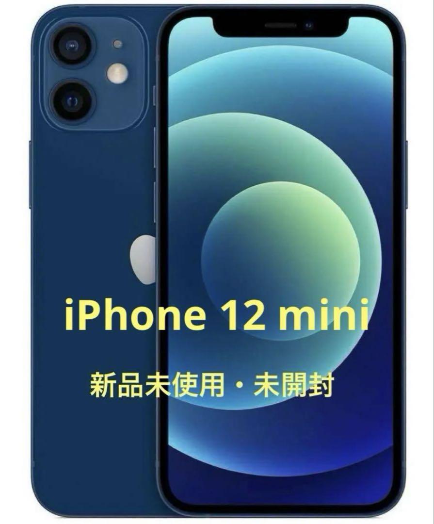 新品未使用・未開封 iPhone 12mini ブルー 128GB SIMフリー