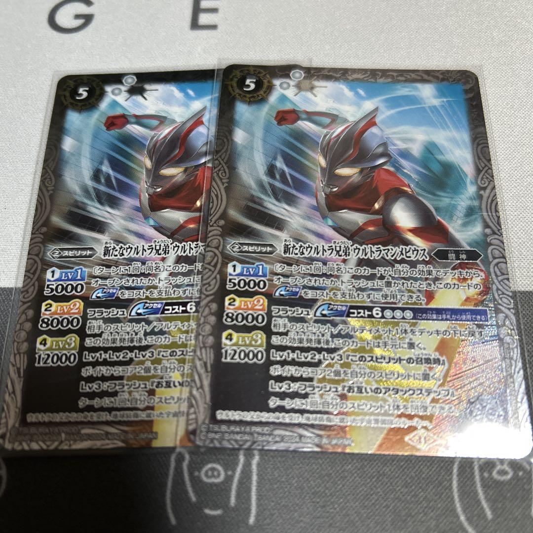 新たなウルトラ兄弟 ウルトラマンメビウス 2枚 - メルカリ