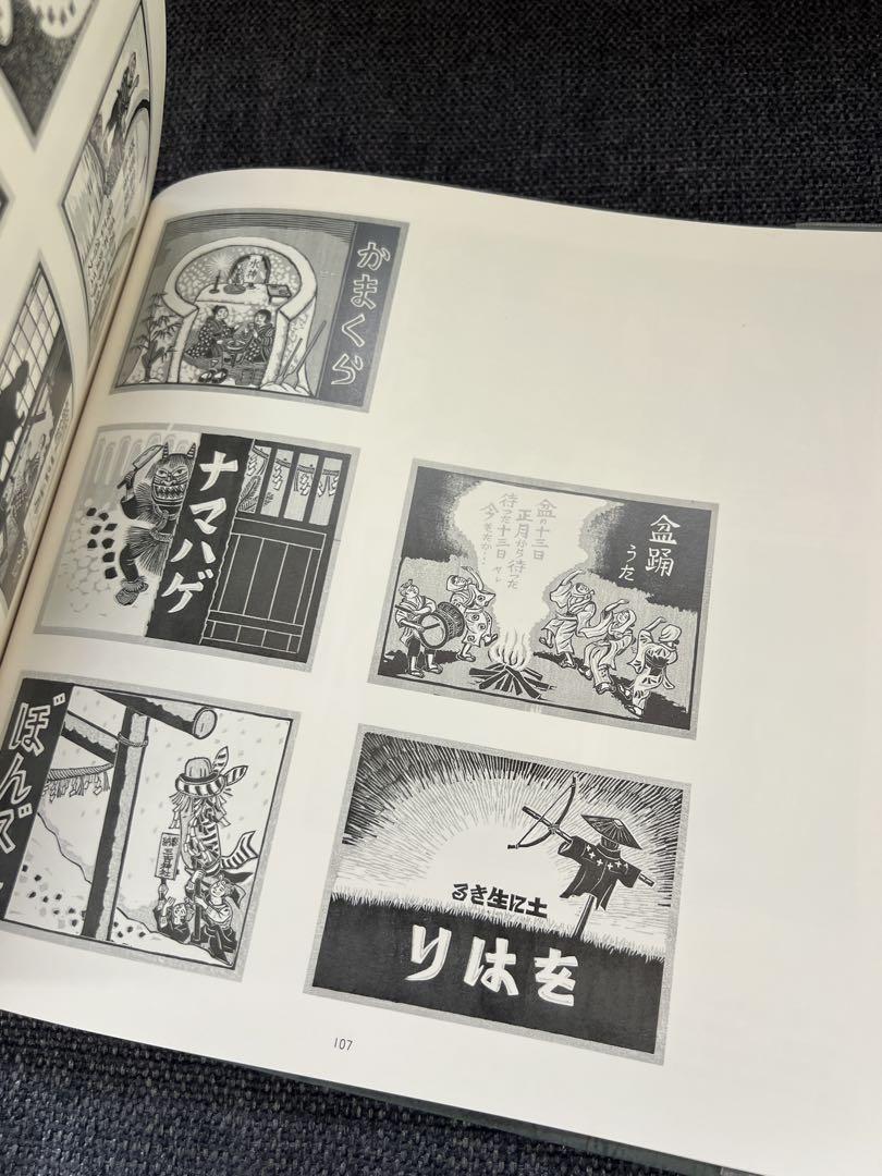 勝平得之 民俗版画集15「秋田音頭」葉書サイズ木版画3葉 / 古書