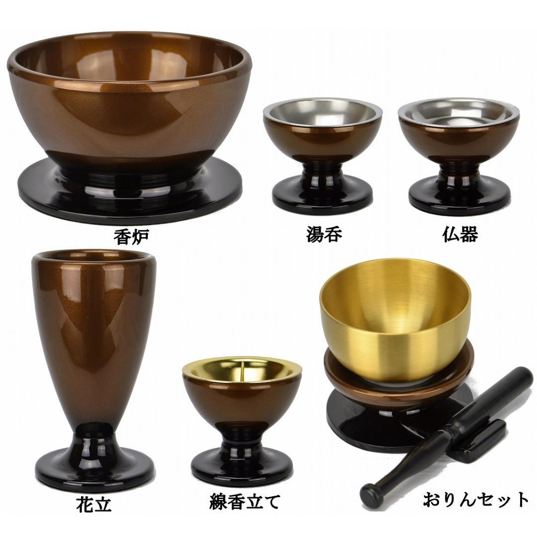 仏具セット モダン仏具 琥珀ぼかし色 おリン コンパクト 安い 茶色 