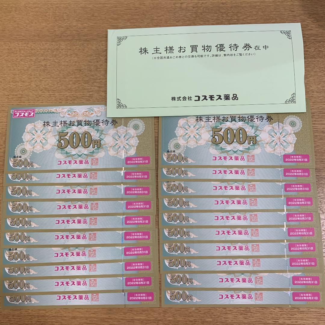 33%割引男女兼用 即日発送 最新コスモス薬品 株主優待券 10,000円分 特価格安の通販 tamukentさん専用 ショッピング