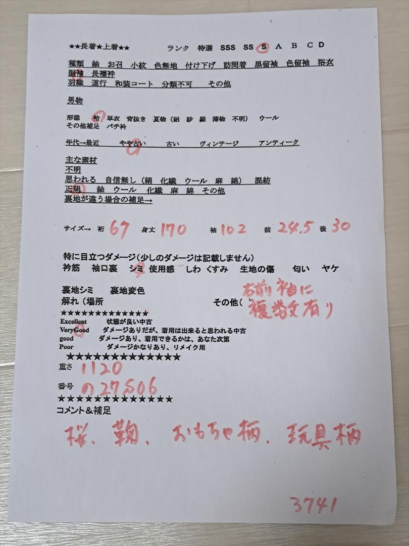 桜 鞠
