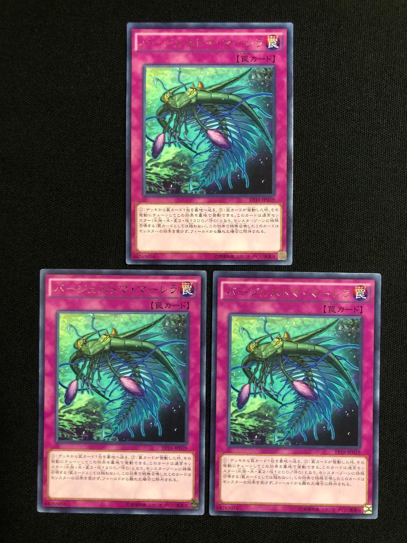 遊戯王 バージェストマ・マーレラ 3枚 C - メルカリ