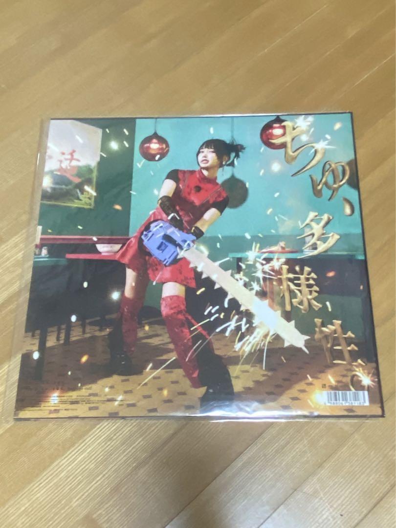 ちゅ、多様性。　レコード　新品