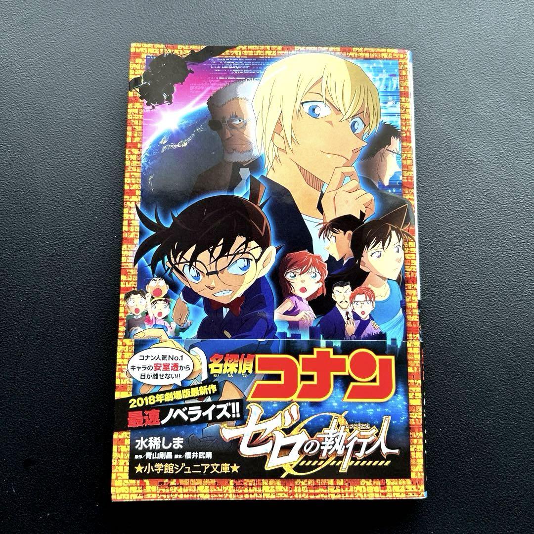 超美品 名探偵コナン 小説4冊セット 3000円相当 - メルカリ