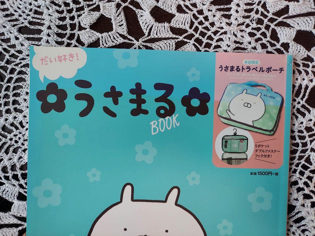 うさまる トラベルポーチ - メルカリ