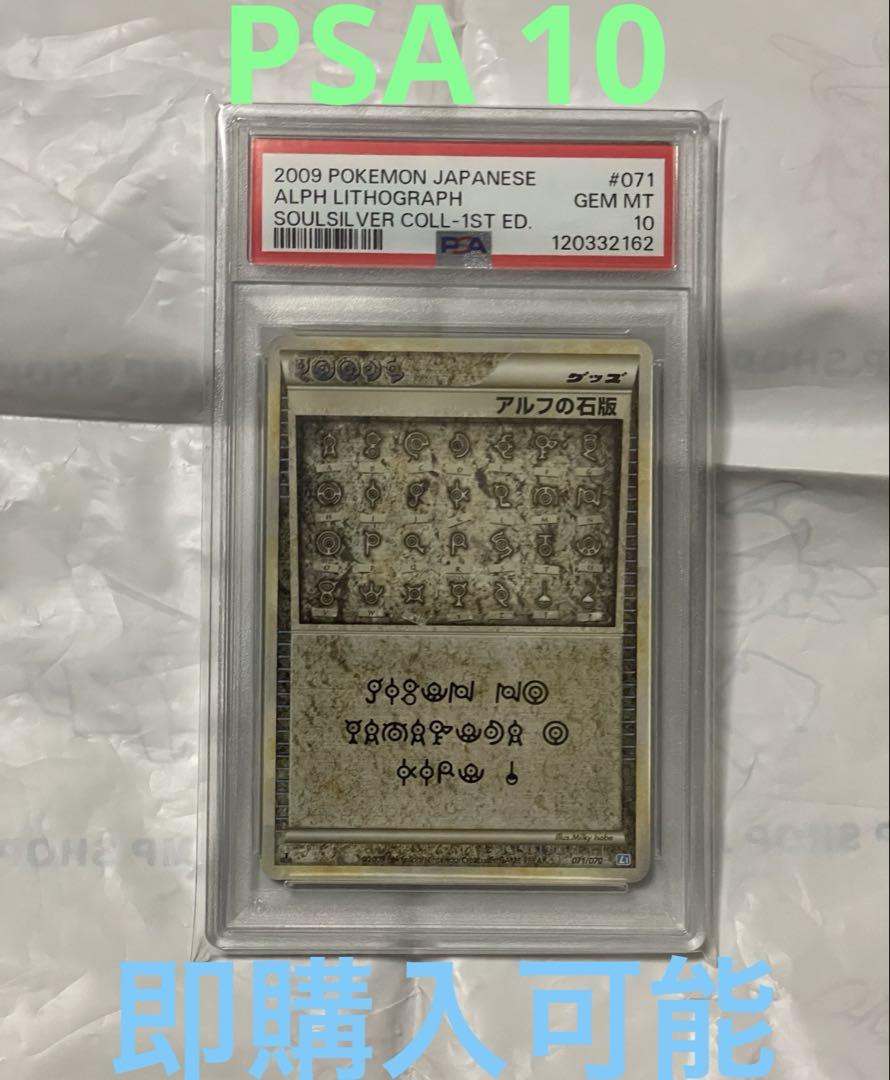 PSA10 アルフの石版 ソウルシルバー ポケモンカード 071/070