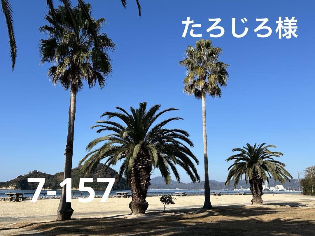 たろじろ様オーダーページ