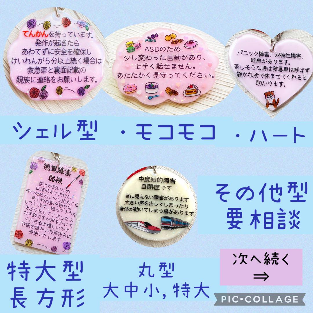 ヘルプマーク のお供に サポートタグとして 糖尿病 パニック 発作 疾患 喘息