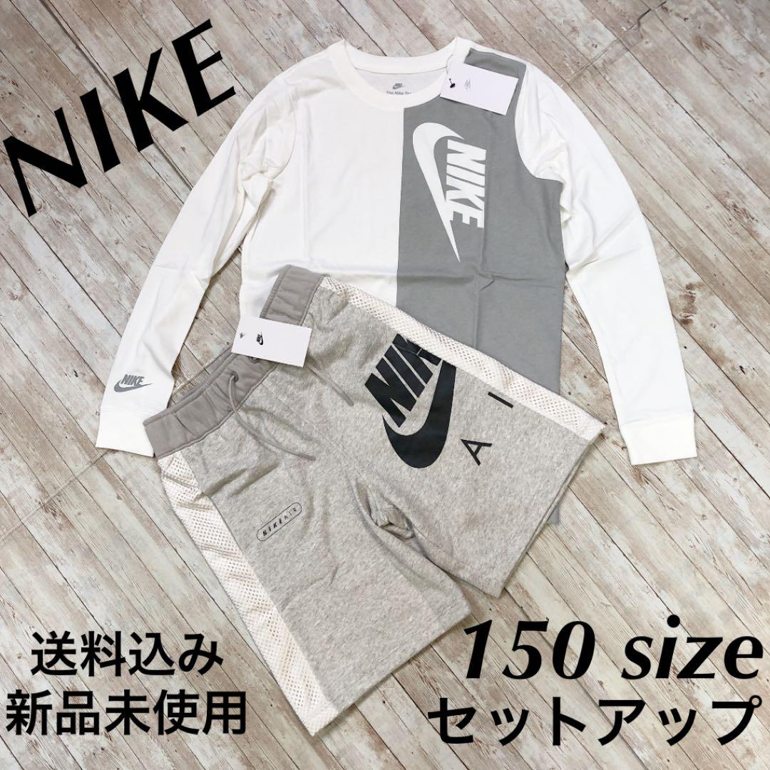 値頃 NIKE ロングスリーブ ショートパンツ セットアップ 150サイズ 新品未使用 セットアップ