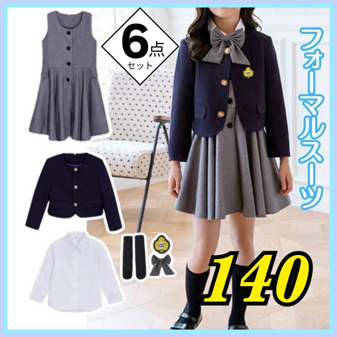【新品】キッズ フォーマルスーツ 女の子 6点セット 卒業式 入学 制服 140