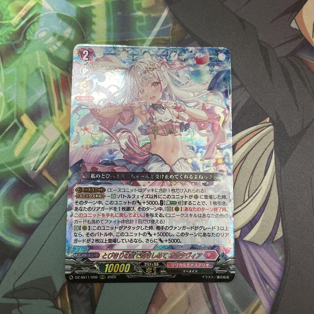 ヴァンガード ORRR とびきりの愛で抱きしめて オクタヴィア 1枚