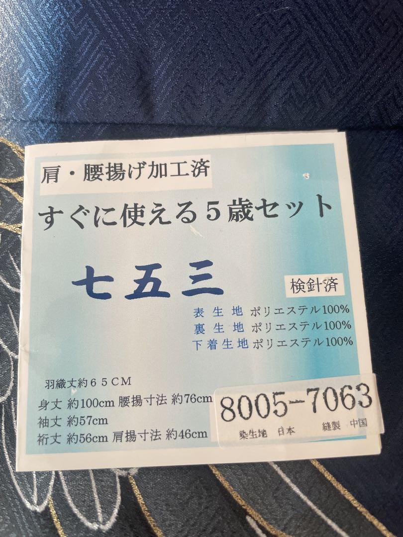 七五三  男の子　着物　５歳　セット