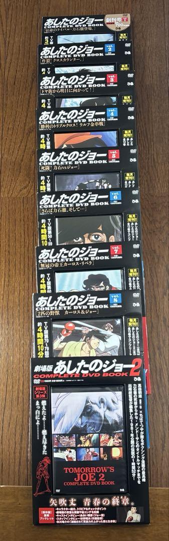 COMPLETE DVD BOOK vol.1〜8＋劇場版あしたのジョー2