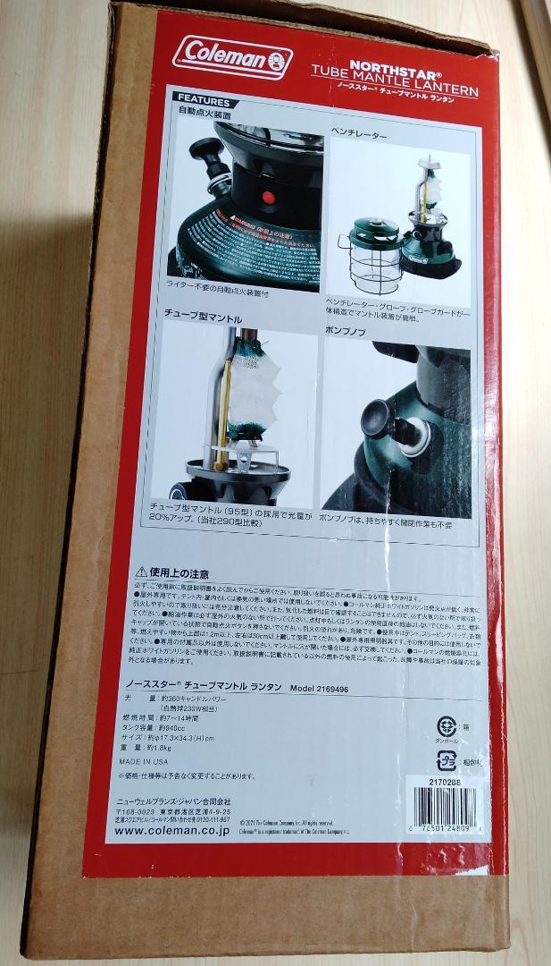 ノーススター チューブマントルランタン 2169496　AYK_38