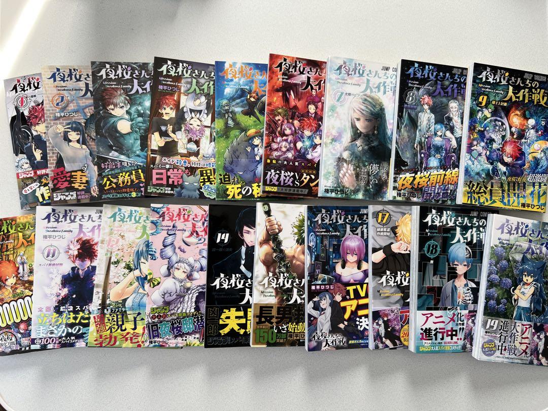 美品☆全巻初版帯付き夜桜さんちの大作戦 全29巻☆完結 特典多数
