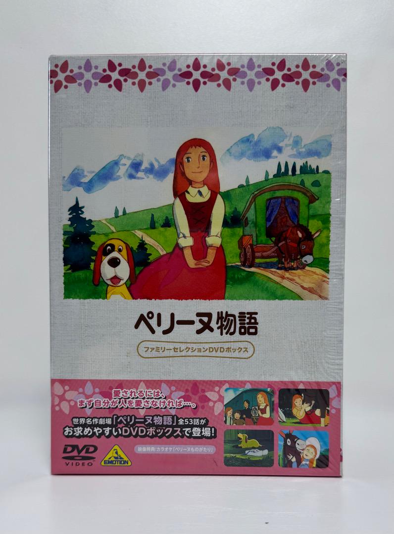 世界名作劇場「ペリーヌ物語」 DVD-BOX 鶴ひろみ 日本