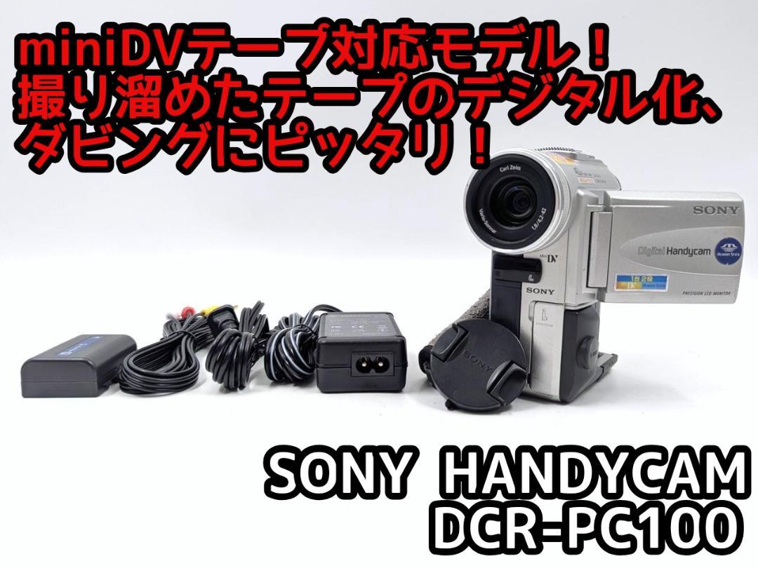 miniDVのダビングに！ SONY ビデオカメラ DCR-PC100 - メルカリ