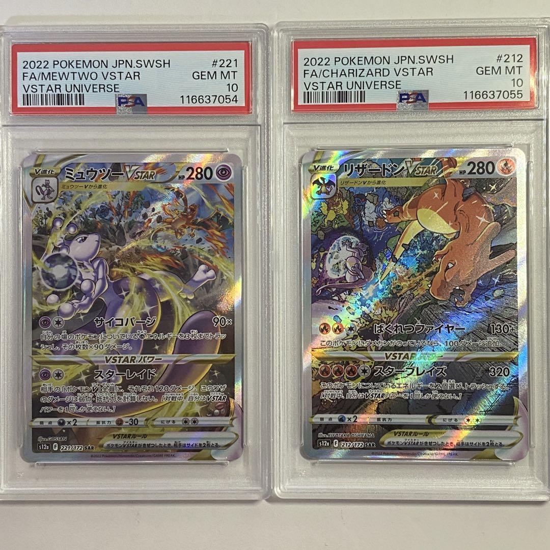 【PSA10・２連番】ミュウツーvstar リザードンvstar sar ③ PSA10】2連番 リザードンVSTAR & ミュウツー SAR - メルカリ