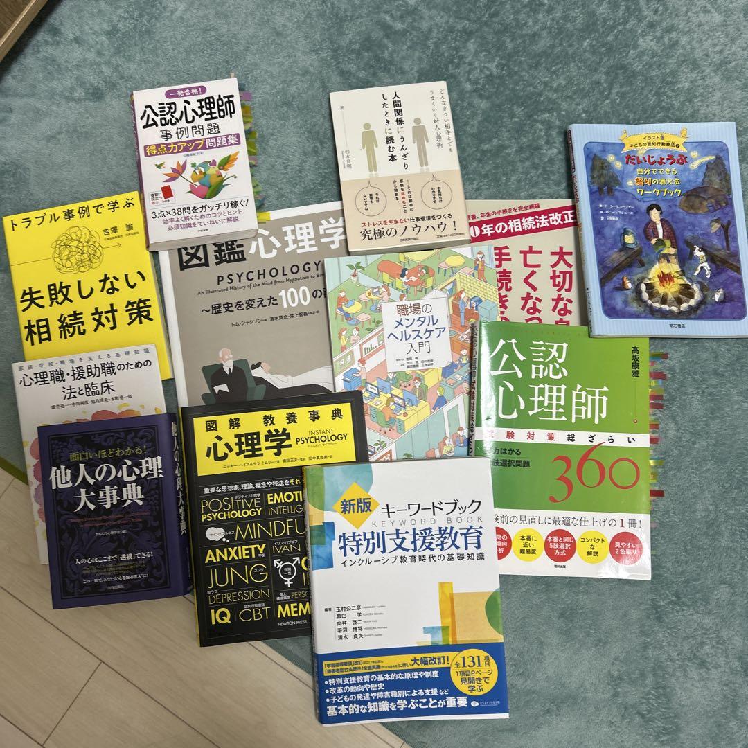 心理学関連書籍セット