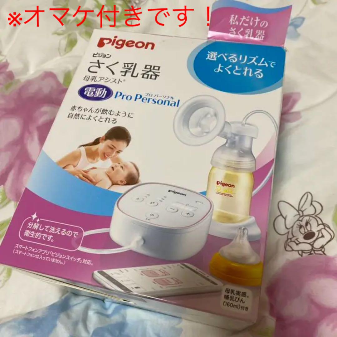 【中古品】ピジョン さく乳器 母乳アシスト 電動 Pro Personal