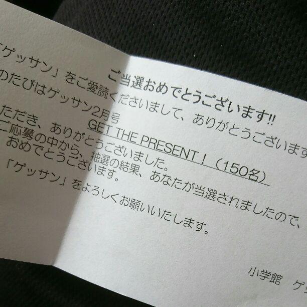新品本物保証 ゲッサン 当選品 50名様 Mq6HO-m75054406383 図書カード お得格安