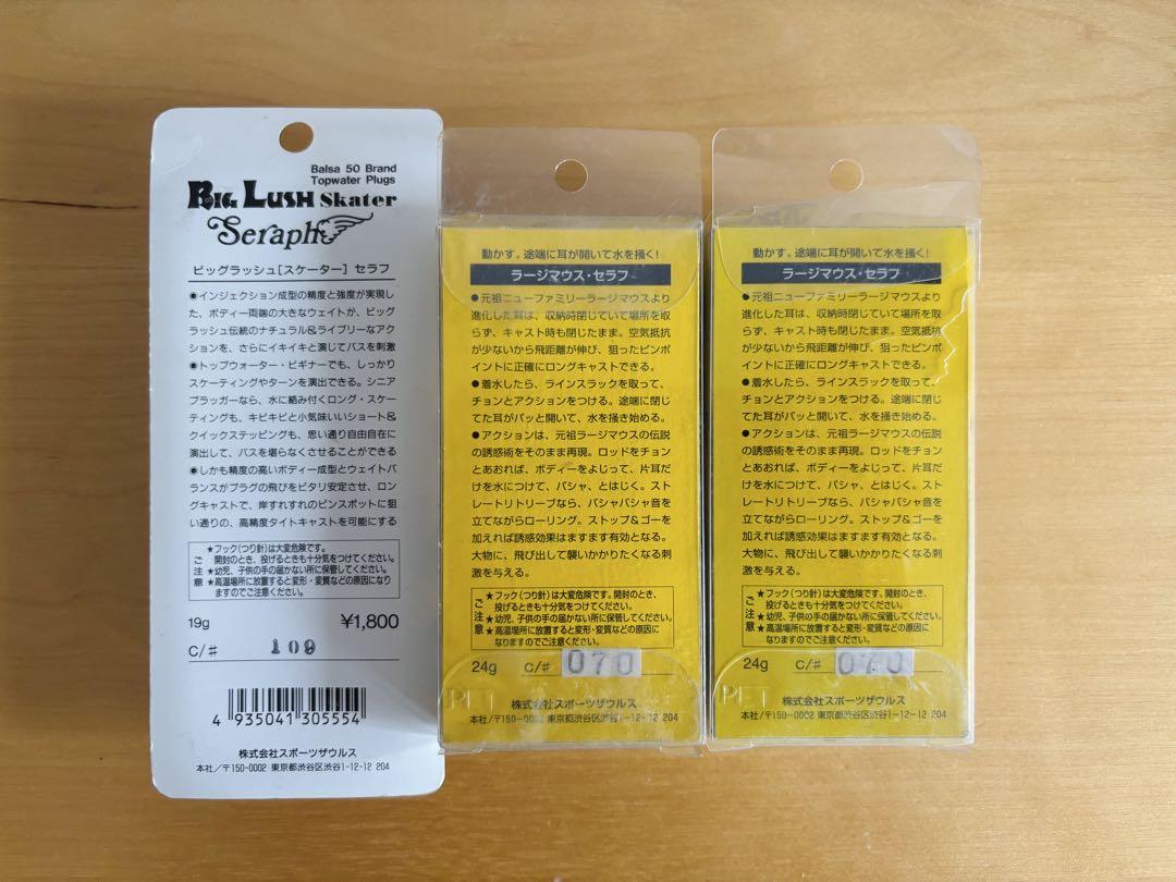 Balsa 50 バルサ50 ラージマウス 他セラフ セット / クリア ヘドン