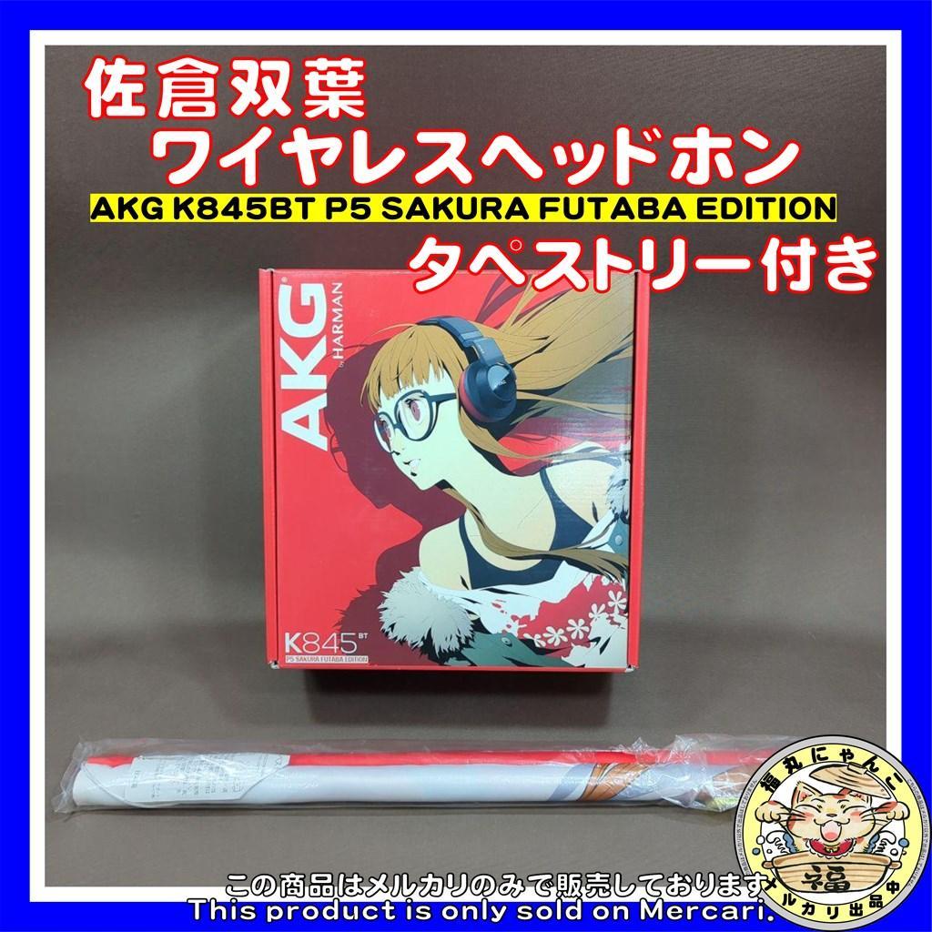 佐倉双葉 ワイヤレスヘッドホン AKG 　タペストリー付き