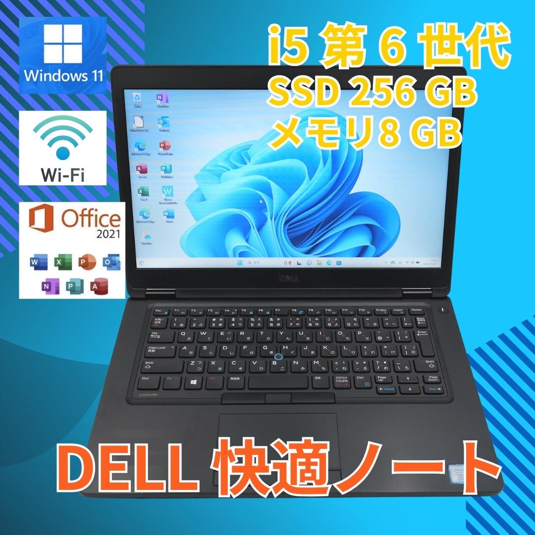 Office付き！動作◎ 14 DELL i5-6 8GB SSD 256GB
